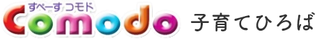 すぺーすコモド子育てひろば